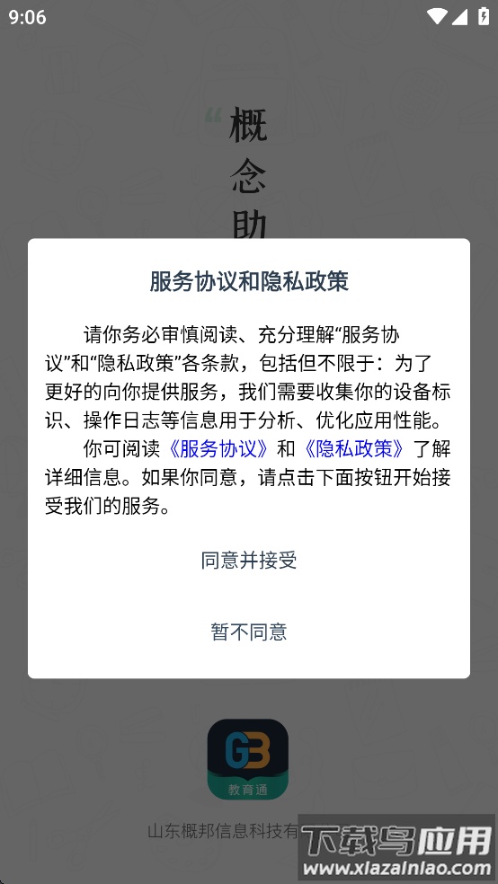 家校教育通app最新版截图1
