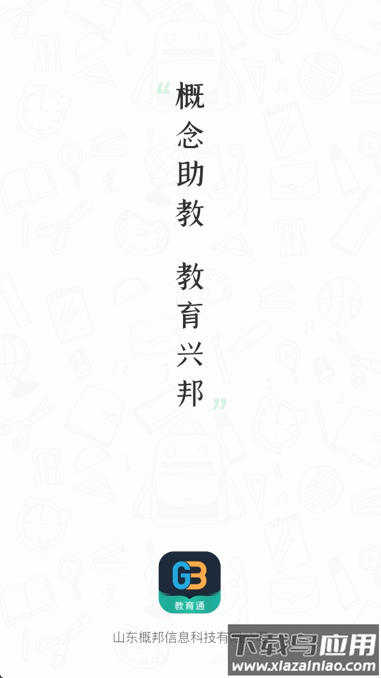 家校教育通app最新版截图2