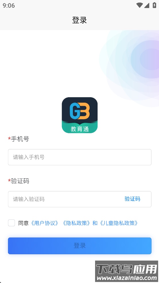 家校教育通app最新版截图3