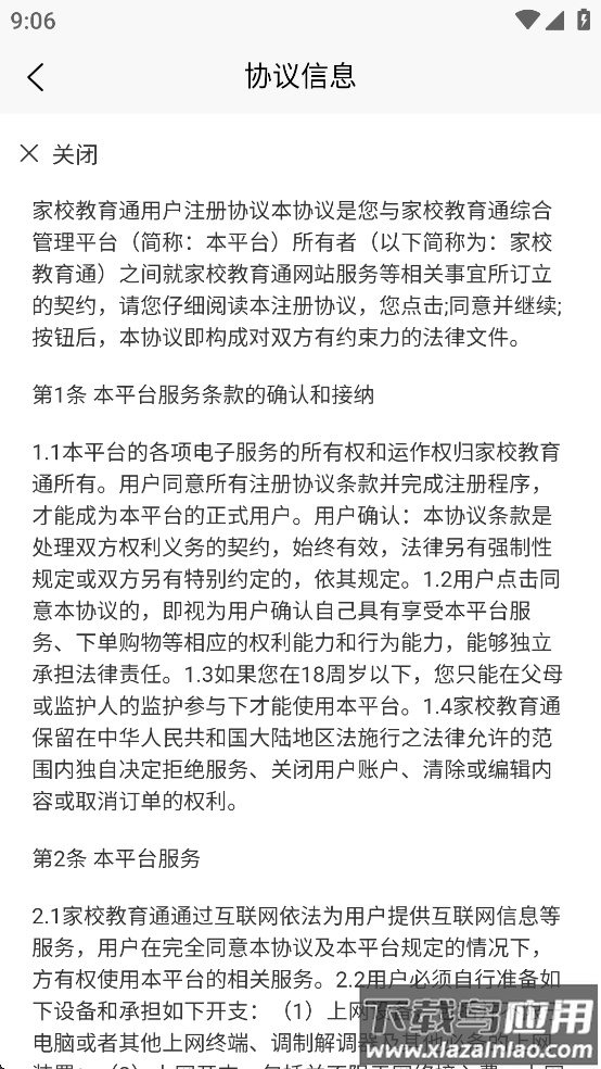 家校教育通app最新版截图4