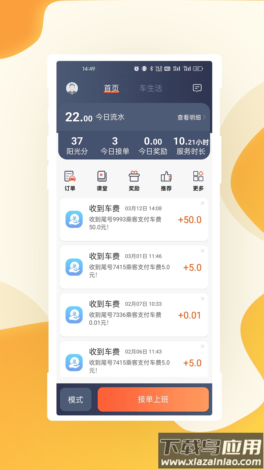 有滴出行司机端App最新版截图3