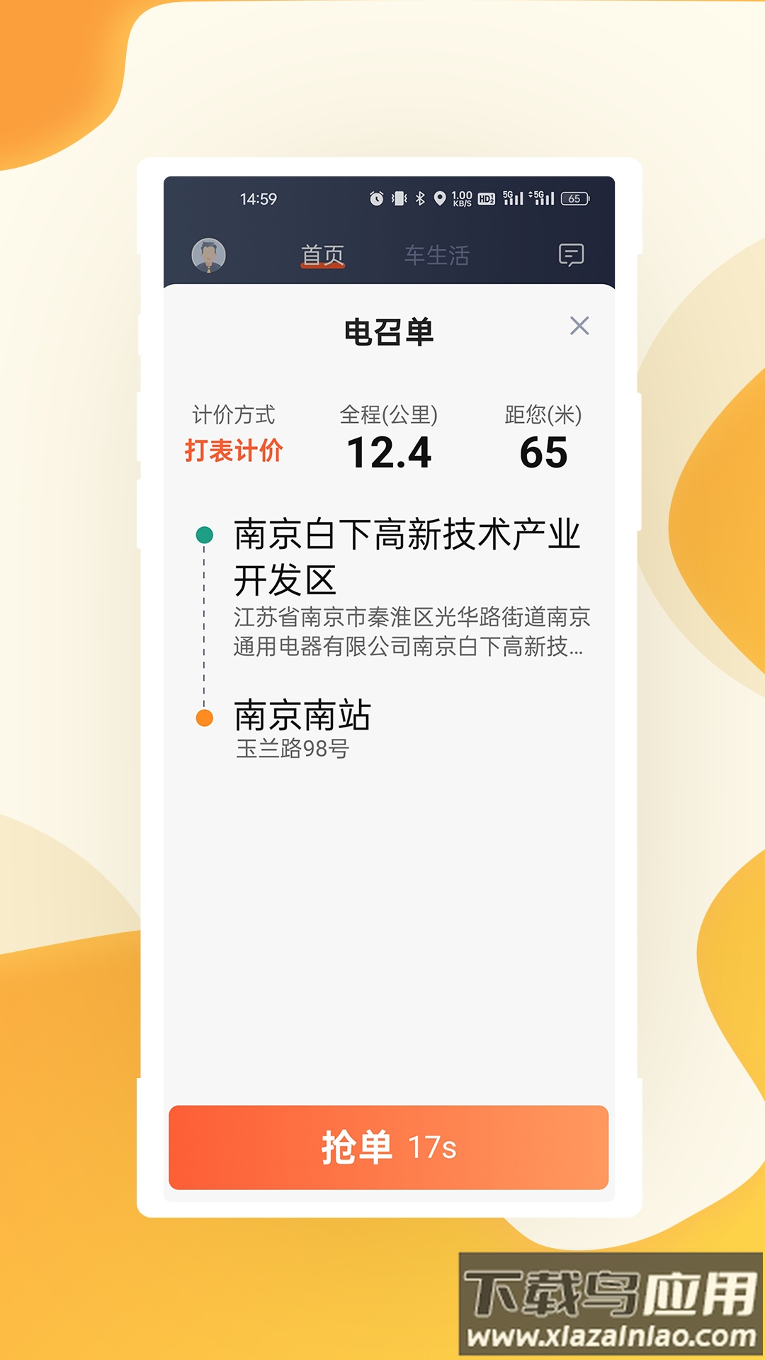 有滴出行司机端App最新版截图4