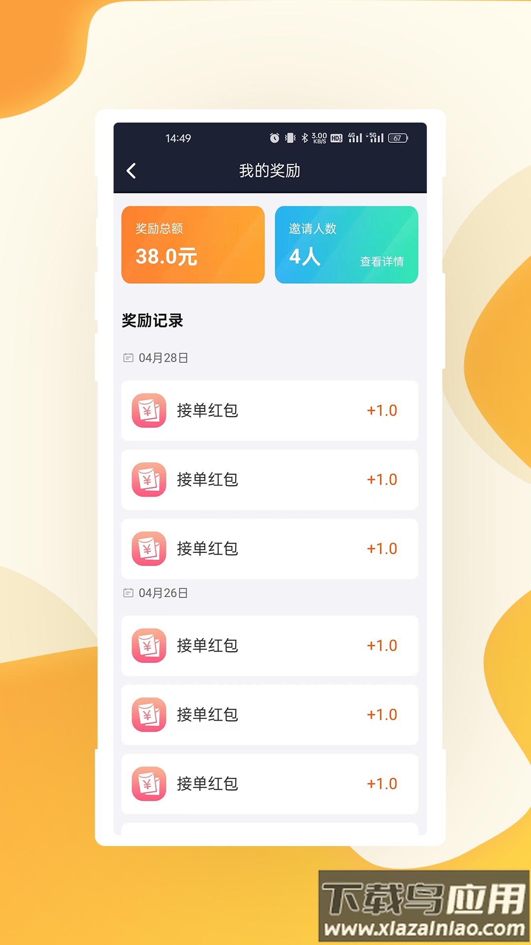 有滴出行司机端App最新版截图5
