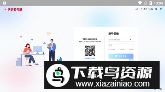 天翼云电脑升级版精简版最新版截图1