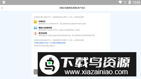 天翼云电脑升级版精简版最新版截图3