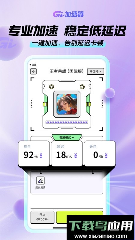 GI加速器最新版最新版截图1