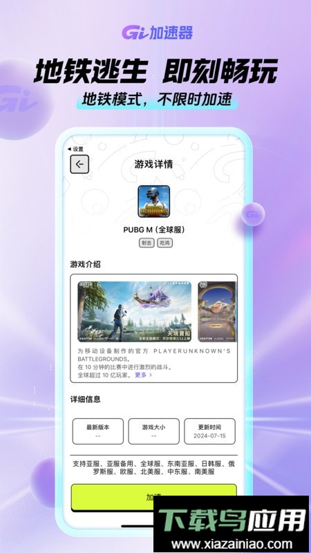 GI加速器最新版最新版截图2
