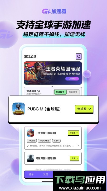 GI加速器最新版最新版截图3