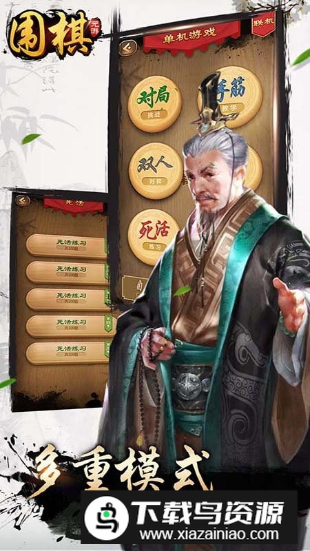 元游围棋官方手机版最新版截图1