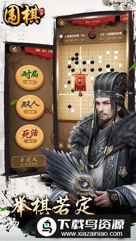 元游围棋官方手机版最新版截图3