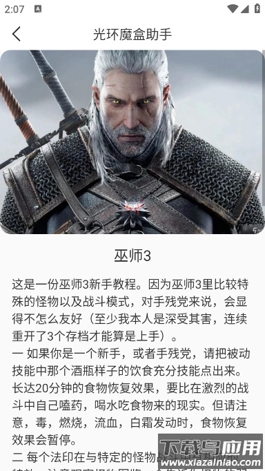 光环魔盒助手安卓版最新版截图1