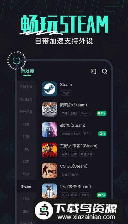 开黑云电脑手机版2025最新版最新版截图1