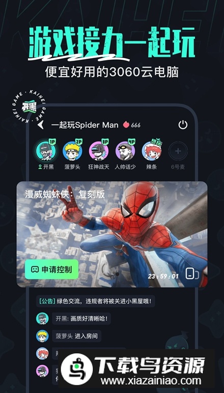 开黑云电脑手机版2025最新版最新版截图5