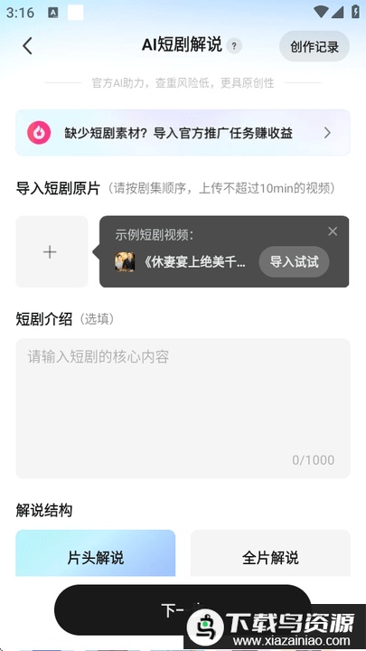 快影Pro Max剪辑软件截图3