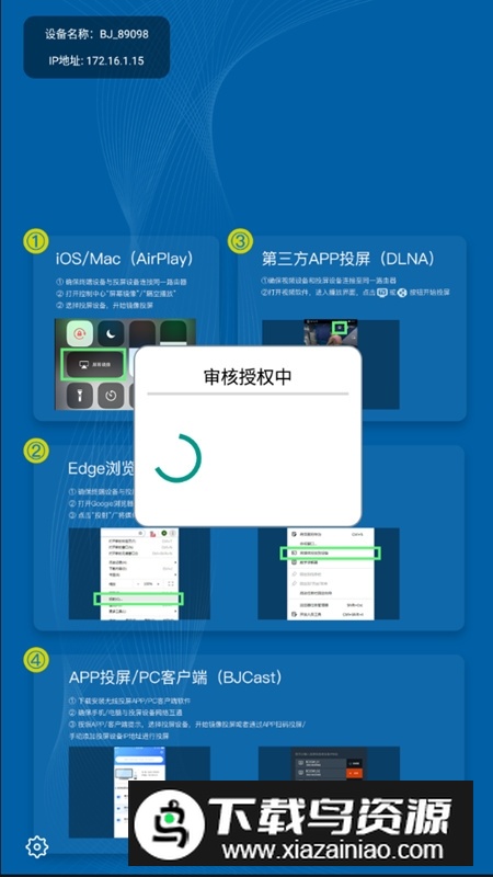 必捷酒店投屏app官方新版本最新版截图1