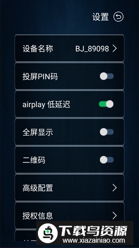 必捷酒店投屏app官方新版本最新版截图2