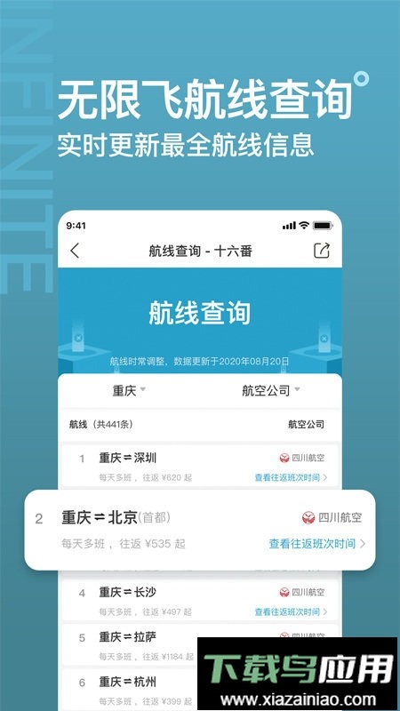 十六番旅行手机版最新版截图2
