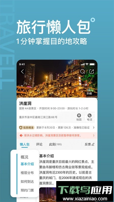 十六番旅行手机版最新版截图4