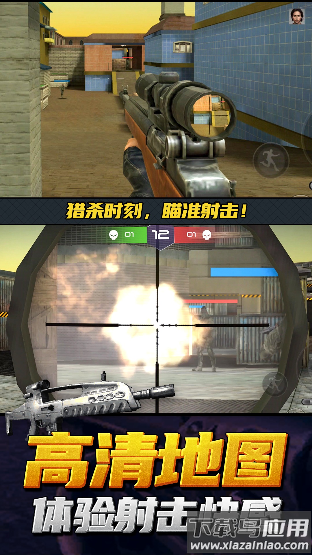 神枪行动模拟器免广告最新版截图1