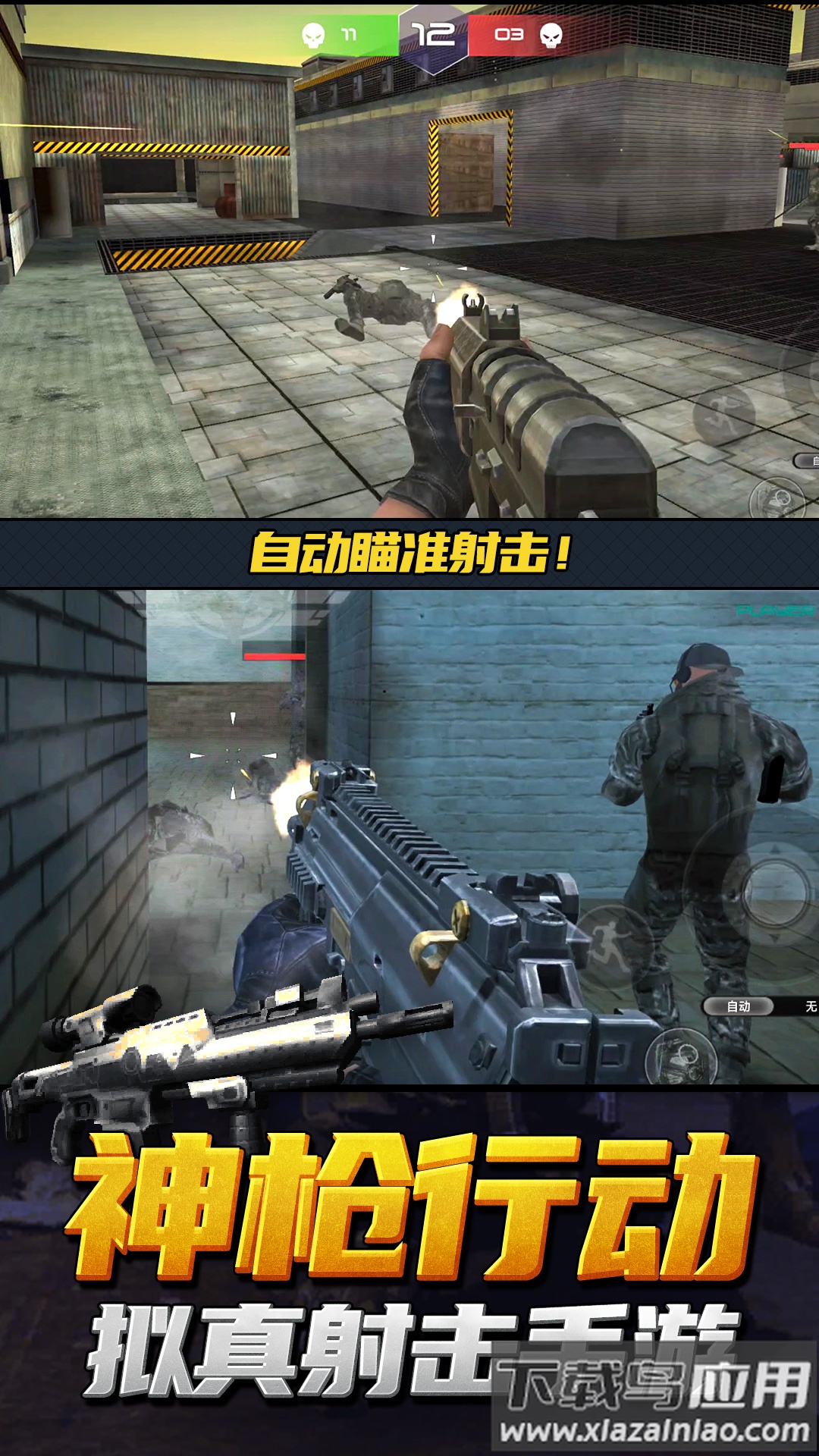 神枪行动模拟器免广告最新版截图4