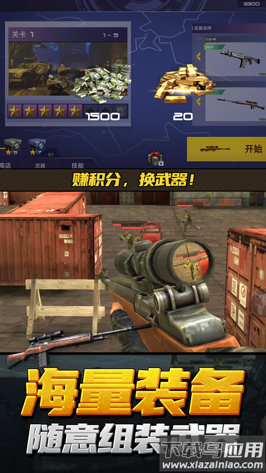 神枪行动模拟器免广告最新版截图5