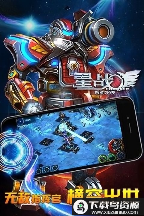 星战黎明将袭九游客户端最新版截图1