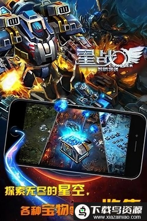 星战黎明将袭九游客户端最新版截图2