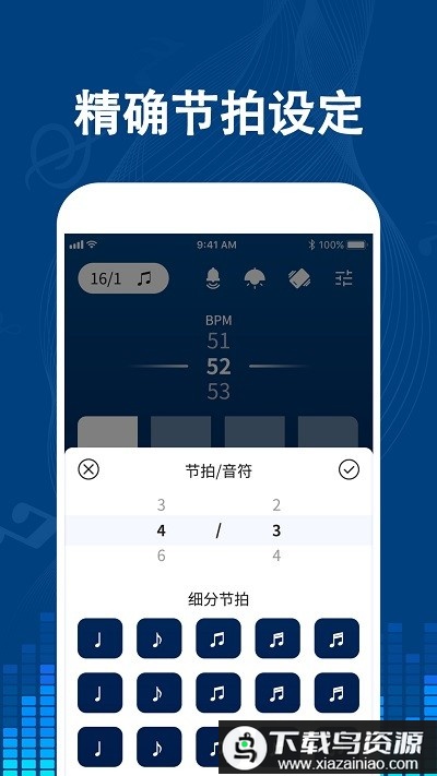 专业音乐节拍器手机版截图