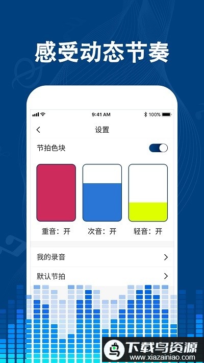 专业音乐节拍器手机版截图