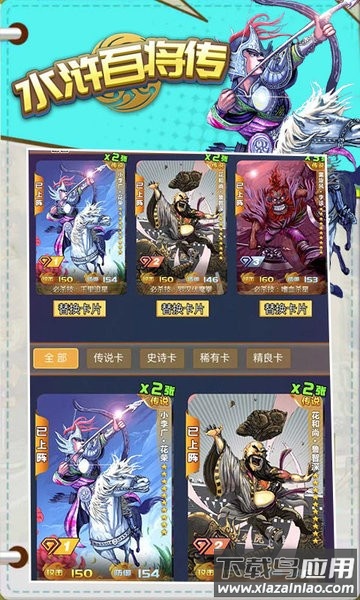 水浒百将传游戏官方版最新版截图1