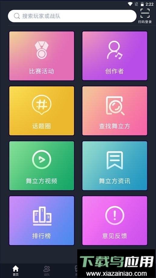 舞立方手机游戏最新版截图2
