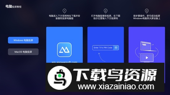 傲软投屏TV(三星apowermirror电视端apk)最新版截图1