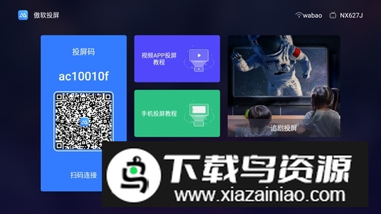 傲软投屏TV(三星apowermirror电视端apk)最新版截图2