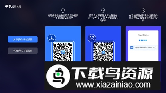 傲软投屏TV(三星apowermirror电视端apk)最新版截图3