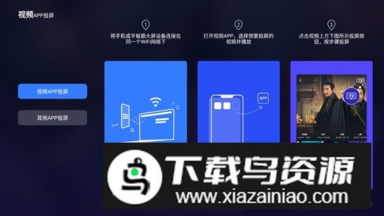 傲软投屏TV(三星apowermirror电视端apk)最新版截图4
