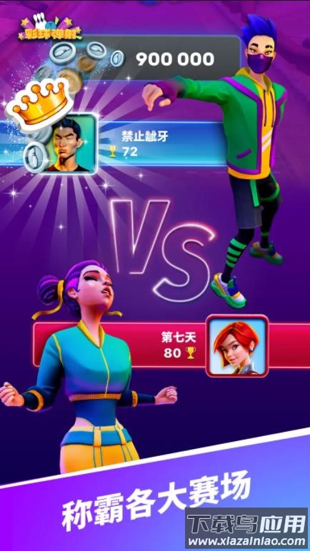 彩球弹射游戏截图2