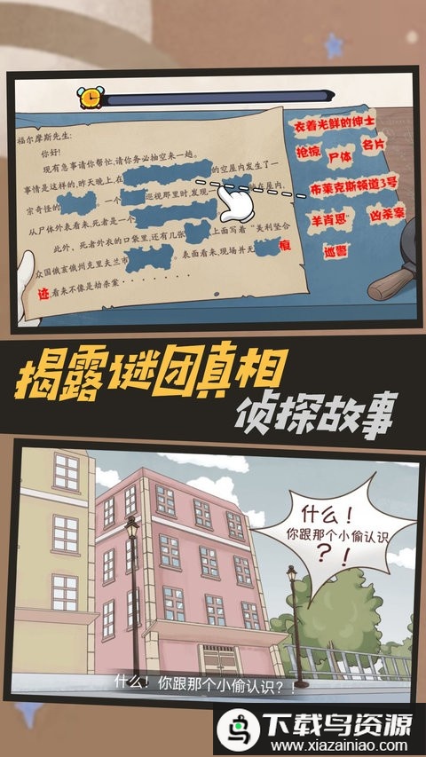 大侦探福尔摩斯手游最新版截图1