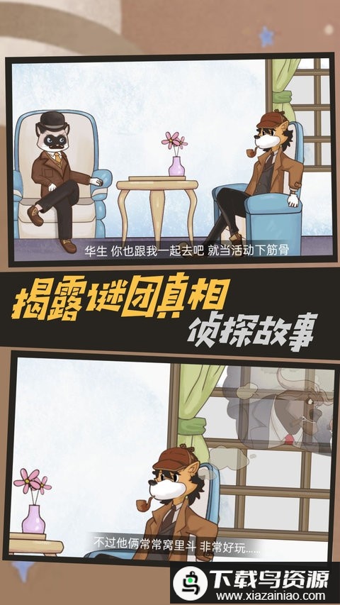 大侦探福尔摩斯手游最新版截图2