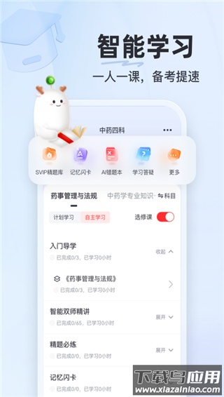 优路教育app官方版