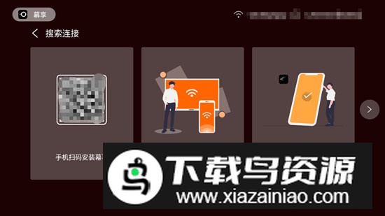 幕连投屏电视版apk大屏版截图1