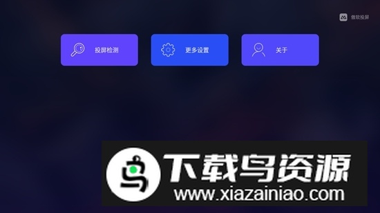 傲软投屏TV版本安卓最新版截图