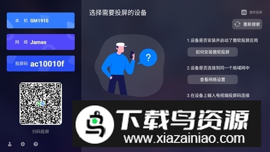 傲软投屏TV版本安卓最新版截图