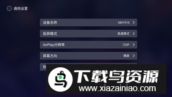 傲软投屏TV版本安卓最新版截图