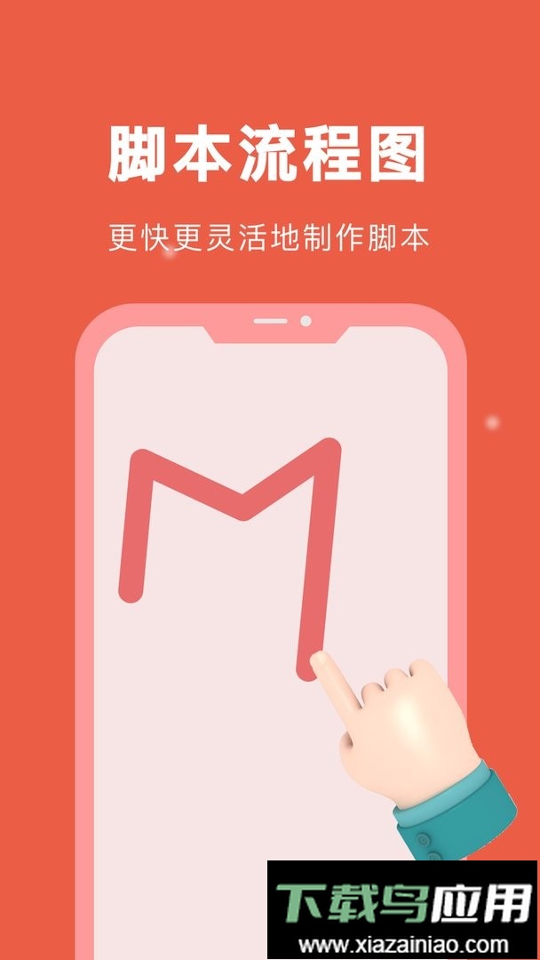 自动脚本精灵软件最新版截图1