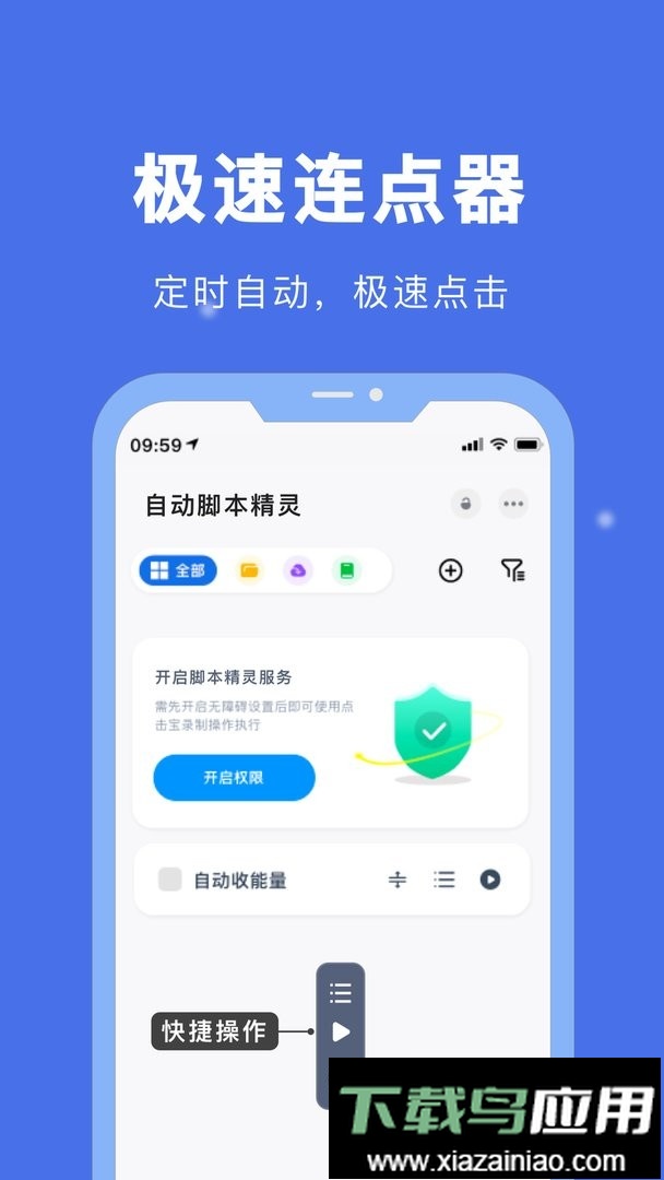自动脚本精灵软件最新版截图2