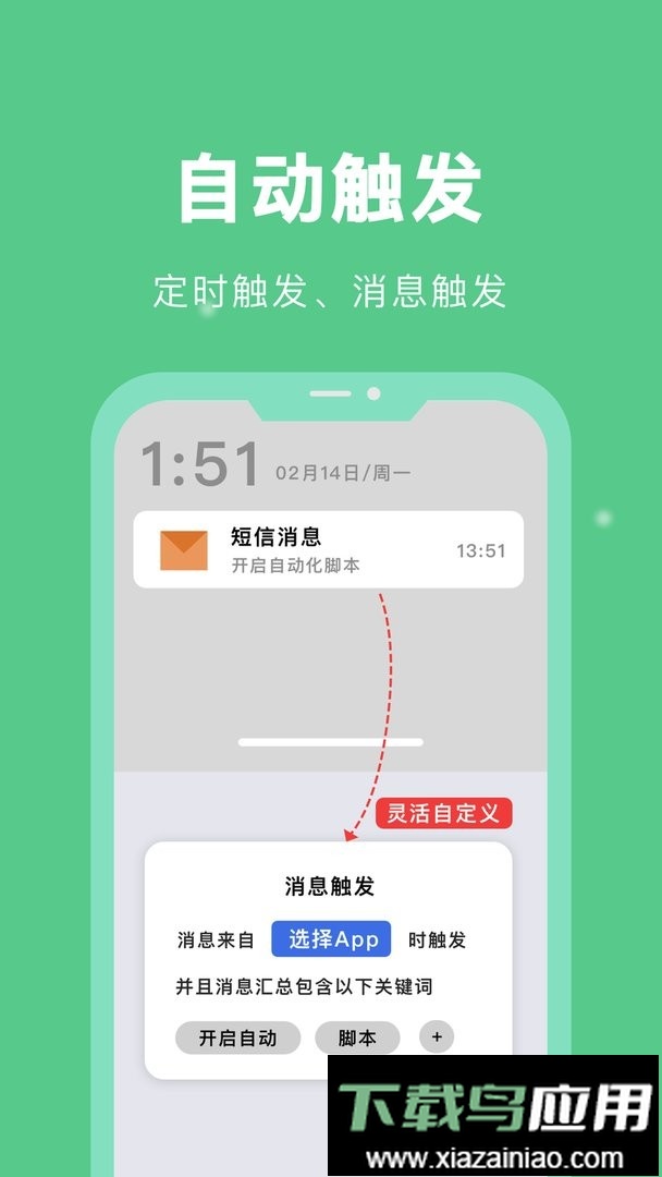 自动脚本精灵软件最新版截图3