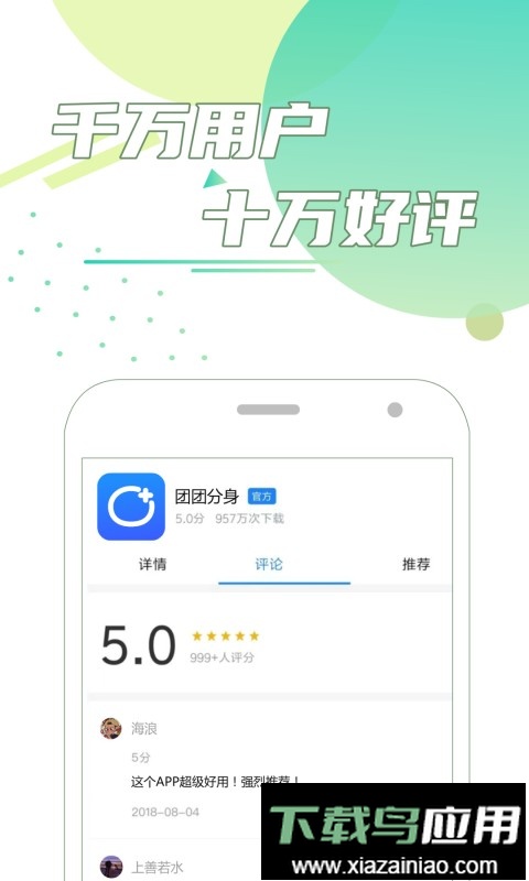 团团分身app截图1