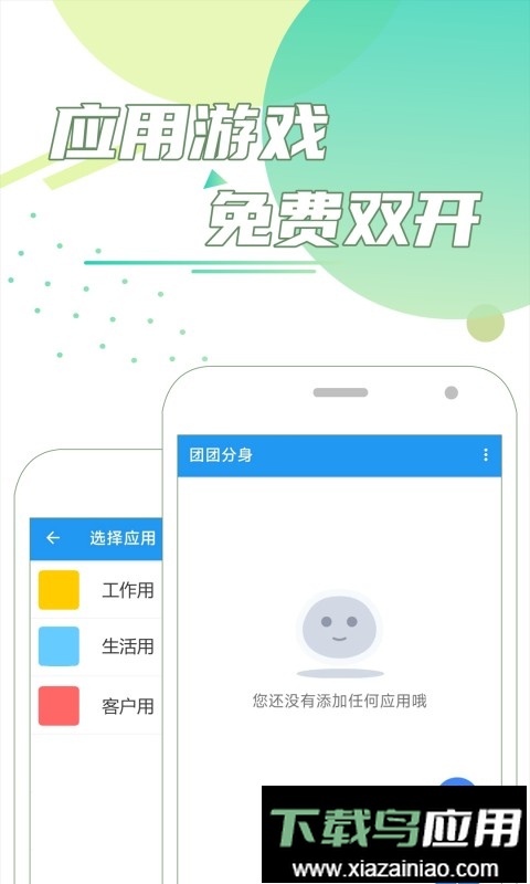 团团分身app截图2