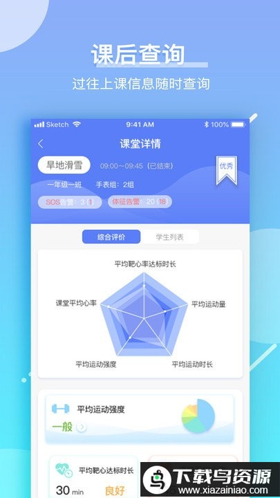 育能运动教师端app最新版截图1