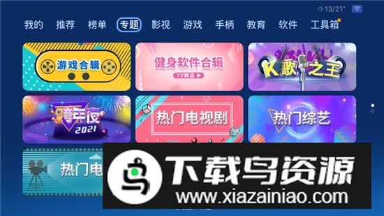 沙发管家创维版本截图2